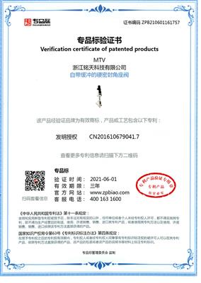 專（zhuān）品標驗證書