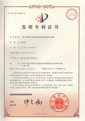 發明專利（lì）證書